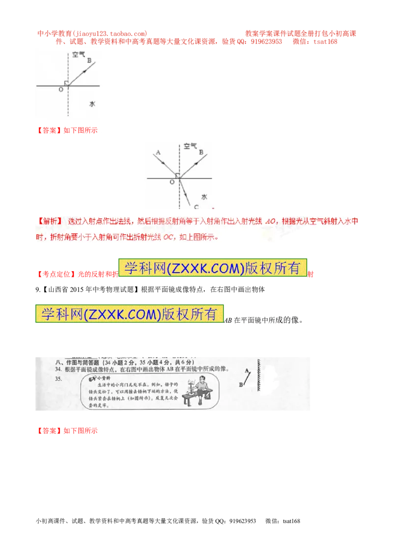 专题05光路作图-2016年中考物理必备之微测试（解析版）_初物_1初中物理_物理：2016年中考物理必备之微测试打包130份