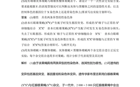 热点微练21有关变异类型的实验探究_通用版（老高考）复习资料_2023年复习资料_一轮复习_2023年高考生物一轮复习讲义+课件（全国版）_2023年高考生物一轮复习讲义（全国版）