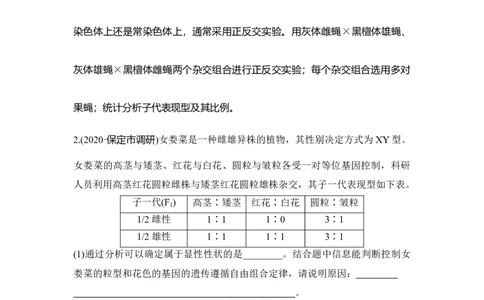热点微练21有关变异类型的实验探究_通用版（老高考）复习资料_2023年复习资料_一轮复习_2023年高考生物一轮复习讲义+课件（全国版）_2023年高考生物一轮复习讲义（全国版）
