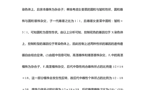 热点微练21有关变异类型的实验探究_通用版（老高考）复习资料_2023年复习资料_一轮复习_2023年高考生物一轮复习讲义+课件（全国版）_2023年高考生物一轮复习讲义（全国版）