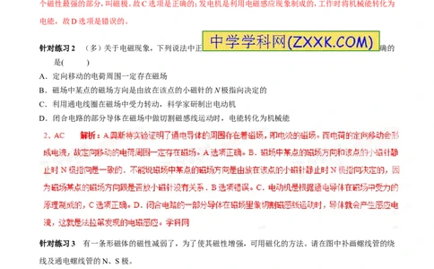 专题09电生磁（第05期）-2016年中考物理考点总动员系列（解析版）_初物_1初中物理_物理：2016年中考物理考点总动员系列全套打包150份
