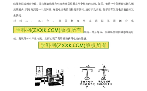 专题09电生磁（第05期）-2016年中考物理考点总动员系列（解析版）_初物_1初中物理_物理：2016年中考物理考点总动员系列全套打包150份