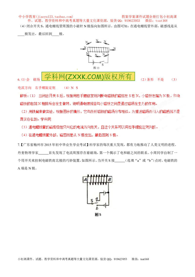 专题09电生磁（第05期）-2016年中考物理考点总动员系列（解析版）_初物_1初中物理_物理：2016年中考物理考点总动员系列全套打包150份
