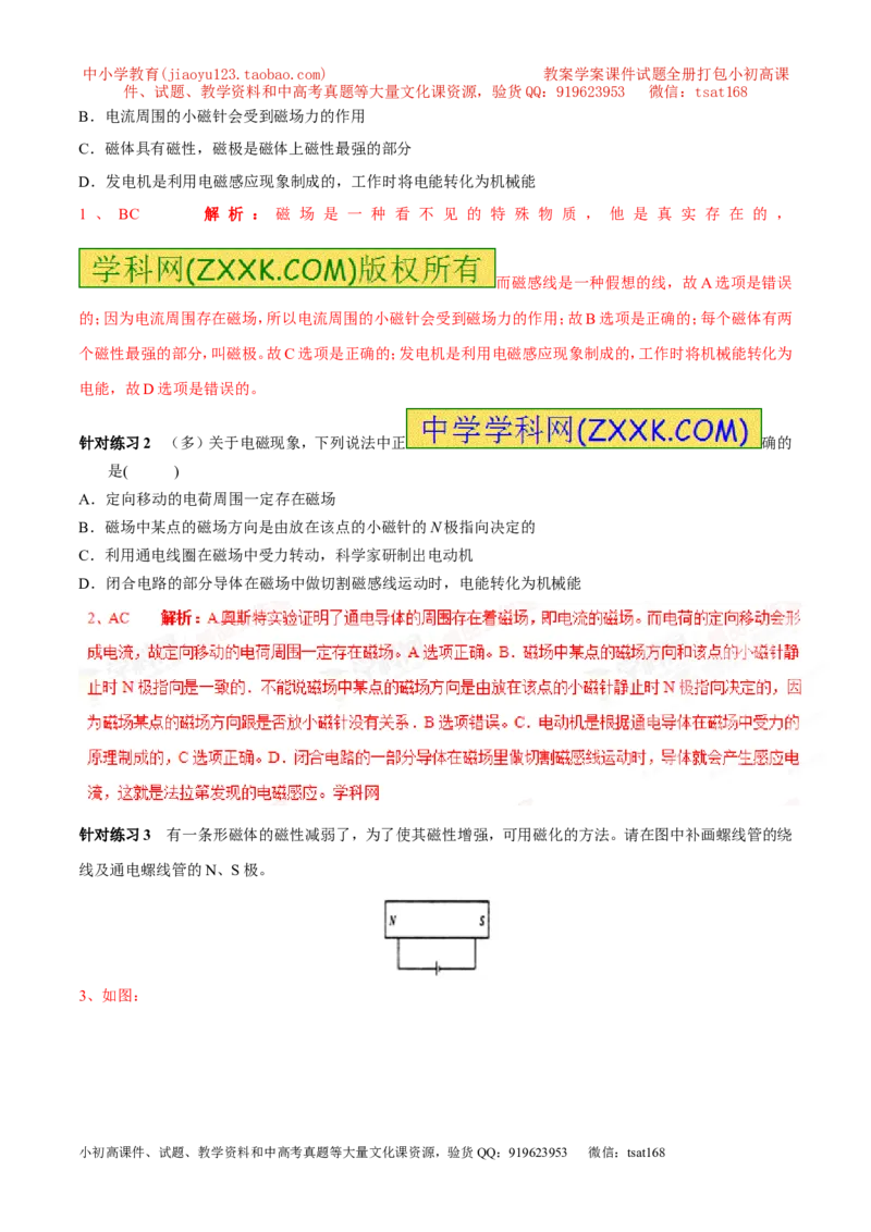 专题09电生磁（第05期）-2016年中考物理考点总动员系列（解析版）_初物_1初中物理_物理：2016年中考物理考点总动员系列全套打包150份