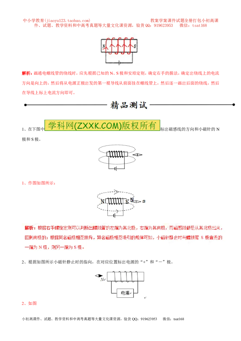 专题09电生磁（第05期）-2016年中考物理考点总动员系列（解析版）_初物_1初中物理_物理：2016年中考物理考点总动员系列全套打包150份