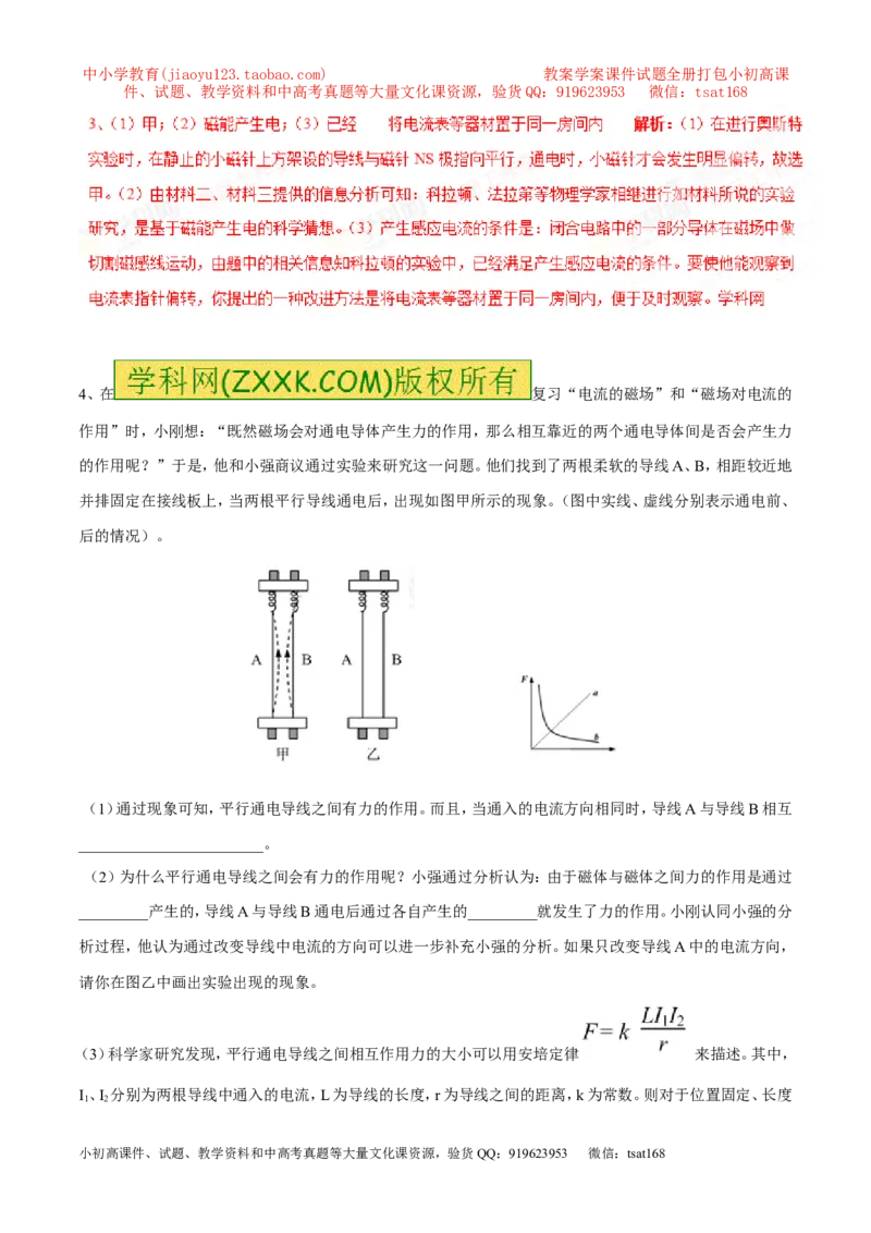 专题09电生磁（第05期）-2016年中考物理考点总动员系列（解析版）_初物_1初中物理_物理：2016年中考物理考点总动员系列全套打包150份