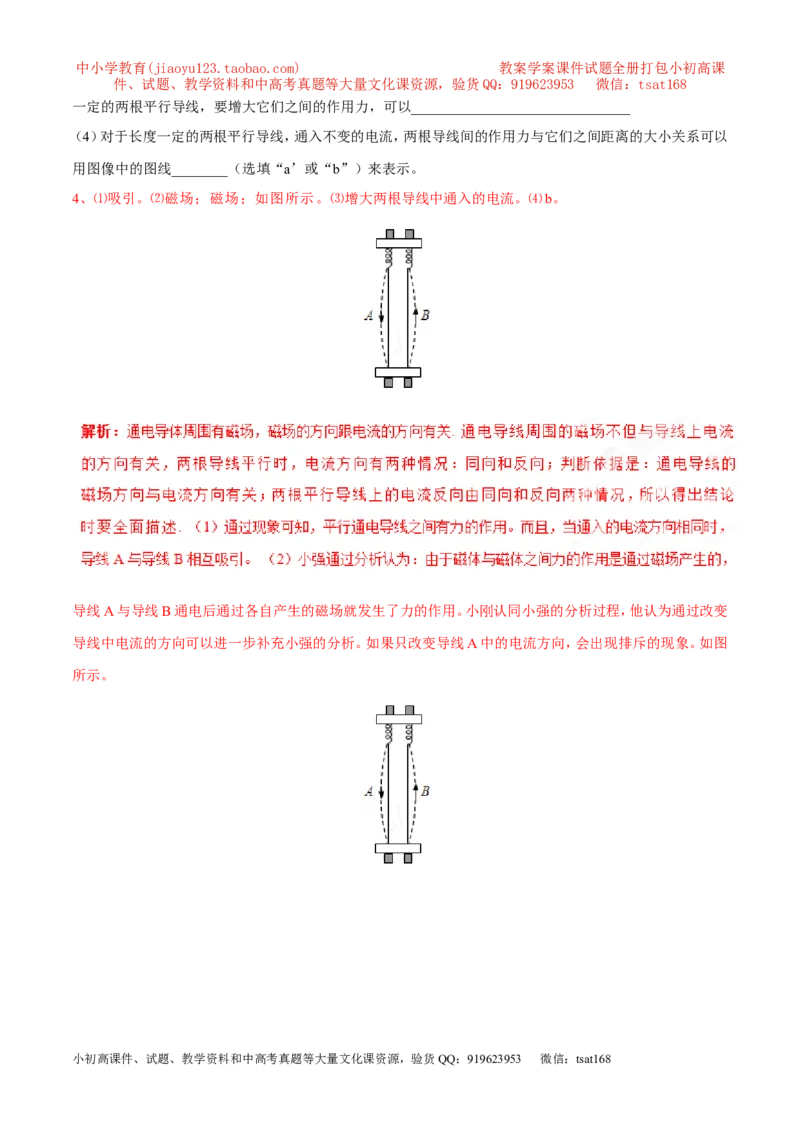 专题09电生磁（第05期）-2016年中考物理考点总动员系列（解析版）_初物_1初中物理_物理：2016年中考物理考点总动员系列全套打包150份