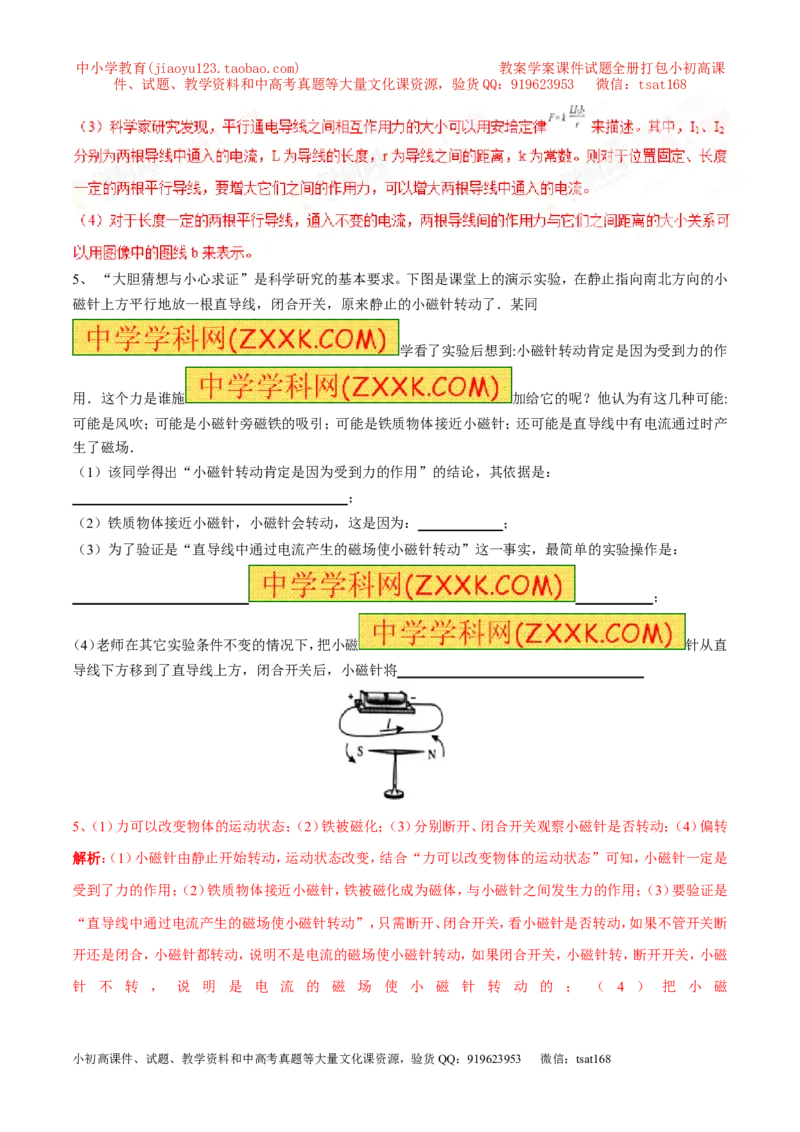 专题09电生磁（第05期）-2016年中考物理考点总动员系列（解析版）_初物_1初中物理_物理：2016年中考物理考点总动员系列全套打包150份
