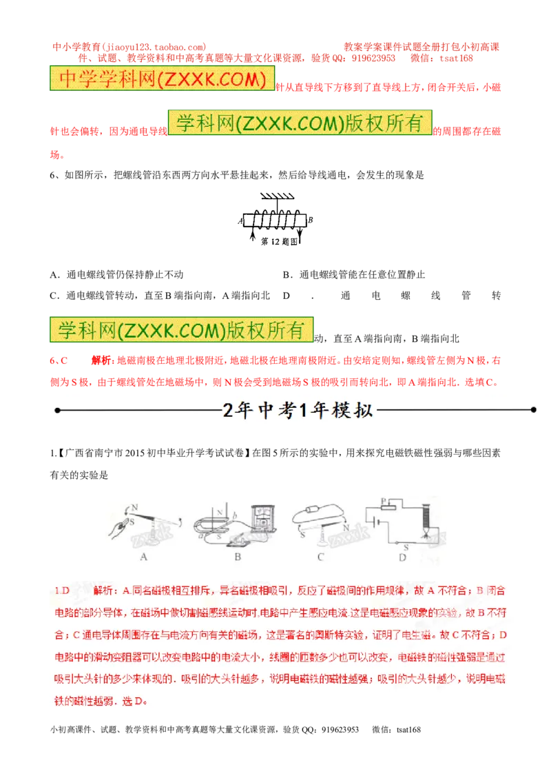 专题09电生磁（第05期）-2016年中考物理考点总动员系列（解析版）_初物_1初中物理_物理：2016年中考物理考点总动员系列全套打包150份