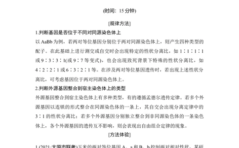 热点微练16探究不同的基因在常染色体上的位置_通用版（老高考）复习资料_2023年复习资料_一轮复习_2023年高考生物一轮复习讲义+课件（全国版）_2023年高考生物一轮复习讲义（全国版）