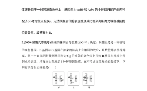 热点微练16探究不同的基因在常染色体上的位置_通用版（老高考）复习资料_2023年复习资料_一轮复习_2023年高考生物一轮复习讲义+课件（全国版）_2023年高考生物一轮复习讲义（全国版）