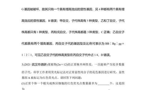 热点微练16探究不同的基因在常染色体上的位置_通用版（老高考）复习资料_2023年复习资料_一轮复习_2023年高考生物一轮复习讲义+课件（全国版）_2023年高考生物一轮复习讲义（全国版）