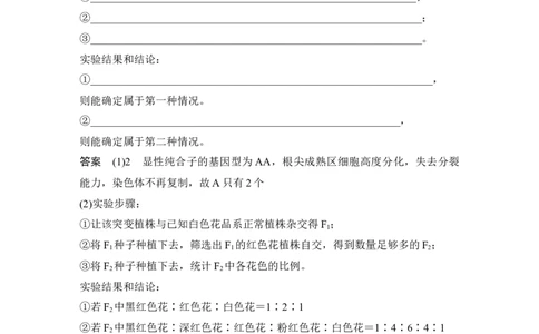 热点微练16探究不同的基因在常染色体上的位置_通用版（老高考）复习资料_2023年复习资料_一轮复习_2023年高考生物一轮复习讲义+课件（全国版）_2023年高考生物一轮复习讲义（全国版）