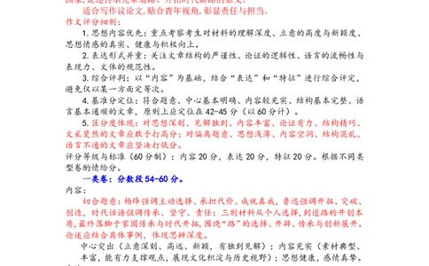 高三作文评分细则_2024-2026高三（6-6月题库）_2026年04月高三试卷_260417陕西省2025-2026学年高三衡水金卷4月联考（安康阶段性检测）_陕西安康市2026届高三年级阶段性检测语文试题