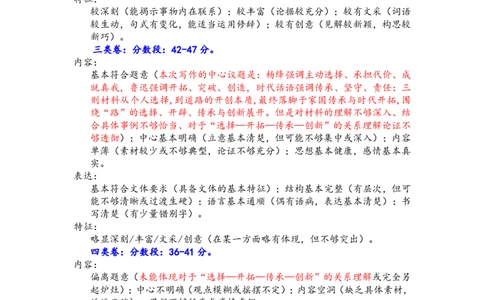 高三作文评分细则_2024-2026高三（6-6月题库）_2026年04月高三试卷_260417陕西省2025-2026学年高三衡水金卷4月联考（安康阶段性检测）_陕西安康市2026届高三年级阶段性检测语文试题