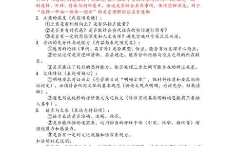 高三作文评分细则_2024-2026高三（6-6月题库）_2026年04月高三试卷_260417陕西省2025-2026学年高三衡水金卷4月联考（安康阶段性检测）_陕西安康市2026届高三年级阶段性检测语文试题
