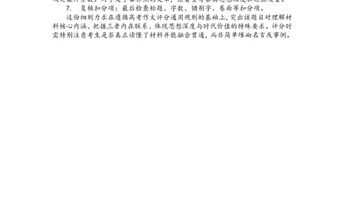 高三作文评分细则_2024-2026高三（6-6月题库）_2026年04月高三试卷_260417陕西省2025-2026学年高三衡水金卷4月联考（安康阶段性检测）_陕西安康市2026届高三年级阶段性检测语文试题