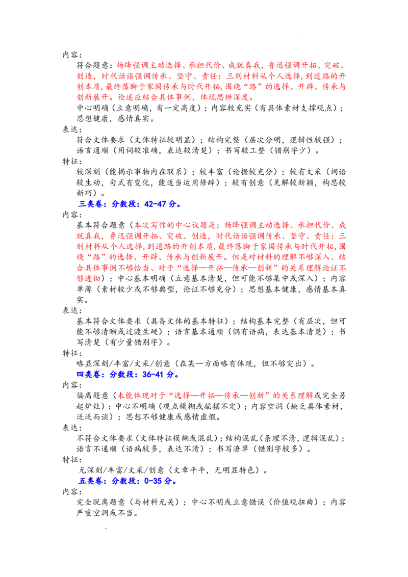 高三作文评分细则_2024-2026高三（6-6月题库）_2026年04月高三试卷_260417陕西省2025-2026学年高三衡水金卷4月联考（安康阶段性检测）_陕西安康市2026届高三年级阶段性检测语文试题