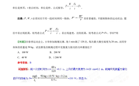 专题11.2功率-初中物理同步讲义_初物_人教版初中物理初二三同步讲义习题练习八九年级电子资料word素材_20250116_181533_A017&mdash;&mdash;人教版初中物理初二三教案讲义专项练习八九年级电子版word资料