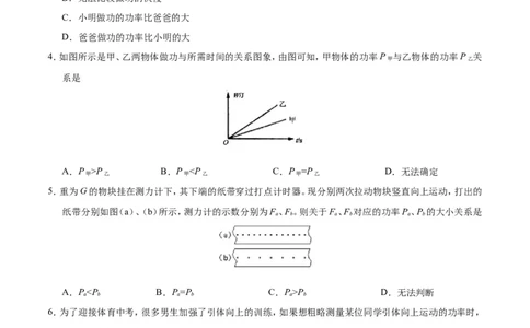 专题11.2功率-初中物理同步讲义_初物_人教版初中物理初二三同步讲义习题练习八九年级电子资料word素材_20250116_181533_A017&mdash;&mdash;人教版初中物理初二三教案讲义专项练习八九年级电子版word资料
