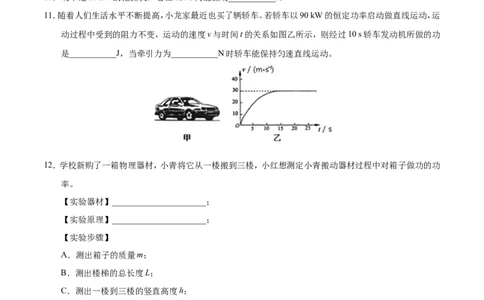 专题11.2功率-初中物理同步讲义_初物_人教版初中物理初二三同步讲义习题练习八九年级电子资料word素材_20250116_181533_A017&mdash;&mdash;人教版初中物理初二三教案讲义专项练习八九年级电子版word资料
