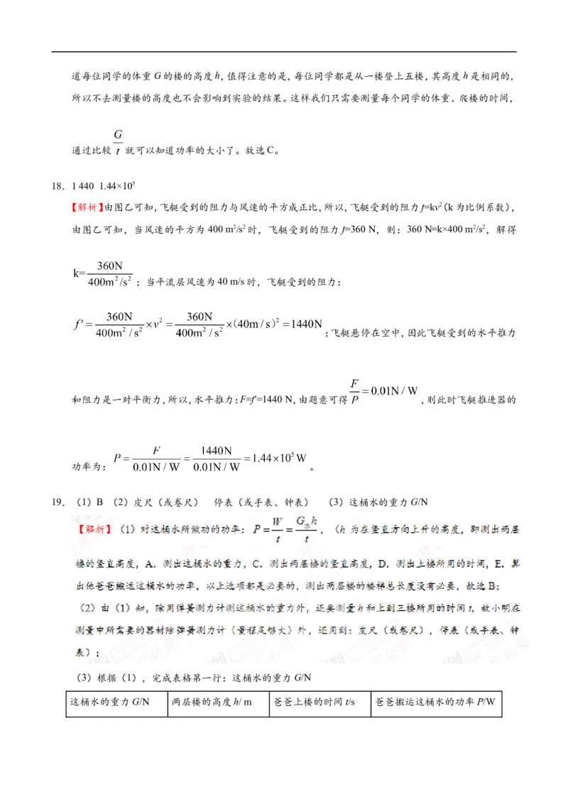专题11.2功率-初中物理同步讲义_初物_人教版初中物理初二三同步讲义习题练习八九年级电子资料word素材_20250116_181533_A017&mdash;&mdash;人教版初中物理初二三教案讲义专项练习八九年级电子版word资料