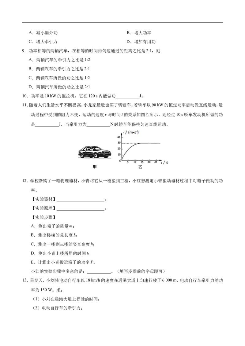 专题11.2功率-初中物理同步讲义_初物_人教版初中物理初二三同步讲义习题练习八九年级电子资料word素材_20250116_181533_A017&mdash;&mdash;人教版初中物理初二三教案讲义专项练习八九年级电子版word资料