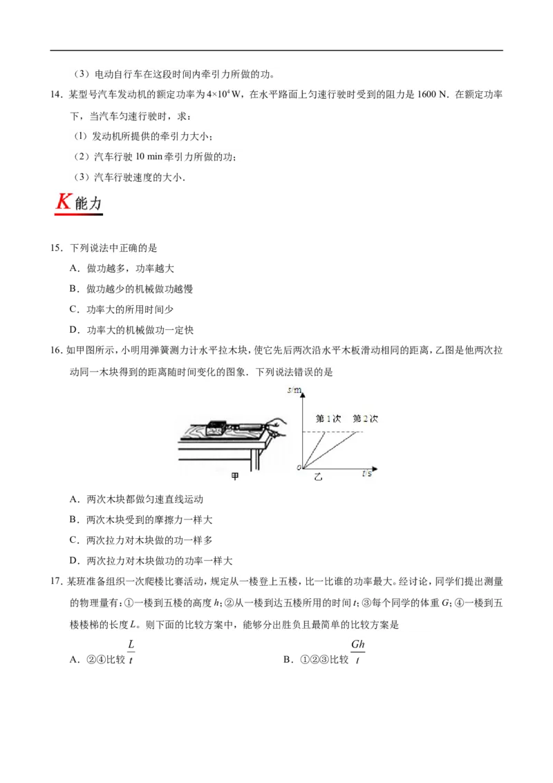专题11.2功率-初中物理同步讲义_初物_人教版初中物理初二三同步讲义习题练习八九年级电子资料word素材_20250116_181533_A017&mdash;&mdash;人教版初中物理初二三教案讲义专项练习八九年级电子版word资料