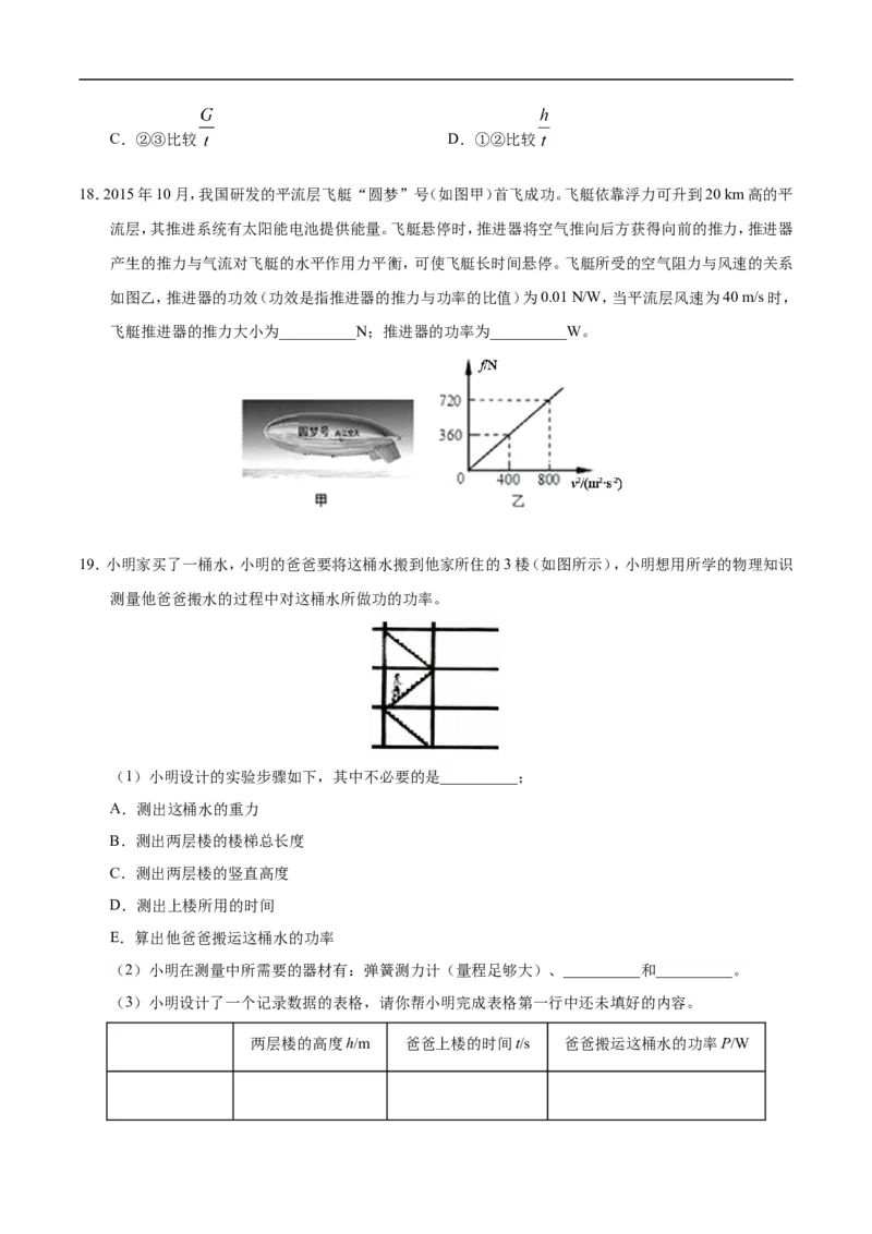 专题11.2功率-初中物理同步讲义_初物_人教版初中物理初二三同步讲义习题练习八九年级电子资料word素材_20250116_181533_A017&mdash;&mdash;人教版初中物理初二三教案讲义专项练习八九年级电子版word资料