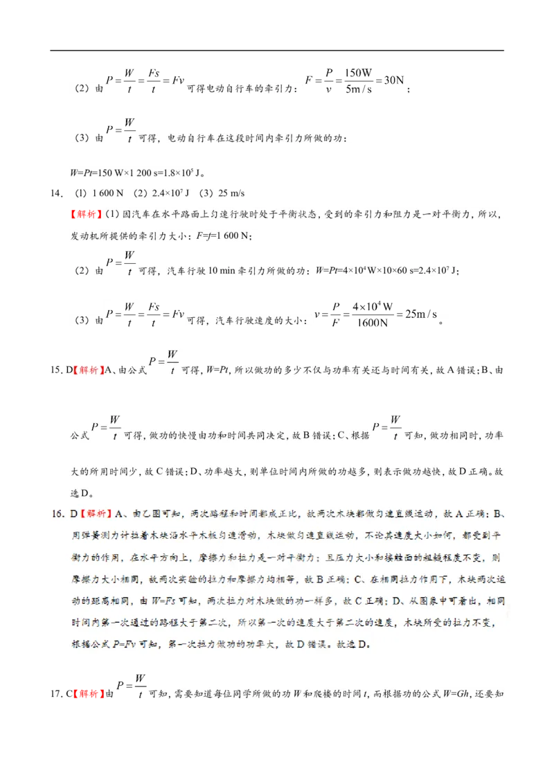 专题11.2功率-初中物理同步讲义_初物_人教版初中物理初二三同步讲义习题练习八九年级电子资料word素材_20250116_181533_A017&mdash;&mdash;人教版初中物理初二三教案讲义专项练习八九年级电子版word资料