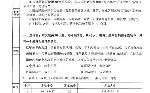 银川市、石嘴山市、吴忠市三市2026年高三年级学科教学质量检测历史_2024-2026高三（6-6月题库）_2026年03月高三试卷