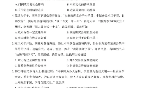 银川市、石嘴山市、吴忠市三市2026年高三年级学科教学质量检测历史_2024-2026高三（6-6月题库）_2026年03月高三试卷