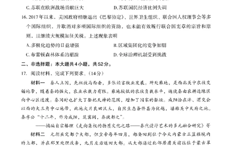 银川市、石嘴山市、吴忠市三市2026年高三年级学科教学质量检测历史_2024-2026高三（6-6月题库）_2026年03月高三试卷