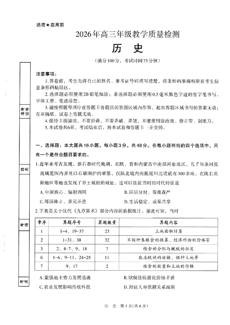 银川市、石嘴山市、吴忠市三市2026年高三年级学科教学质量检测历史_2024-2026高三（6-6月题库）_2026年03月高三试卷