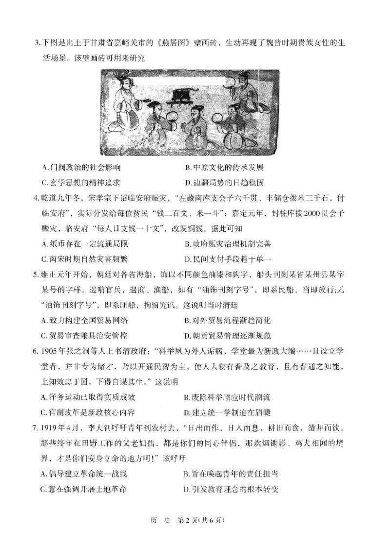 银川市、石嘴山市、吴忠市三市2026年高三年级学科教学质量检测历史_2024-2026高三（6-6月题库）_2026年03月高三试卷