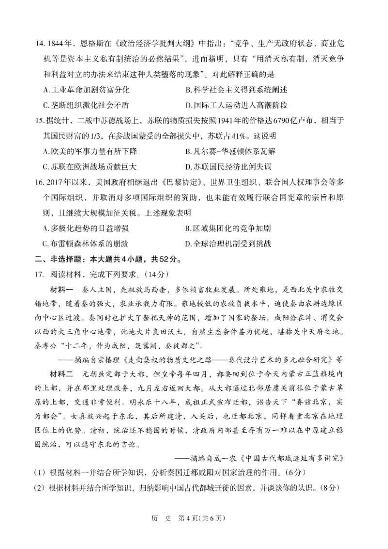 银川市、石嘴山市、吴忠市三市2026年高三年级学科教学质量检测历史_2024-2026高三（6-6月题库）_2026年03月高三试卷