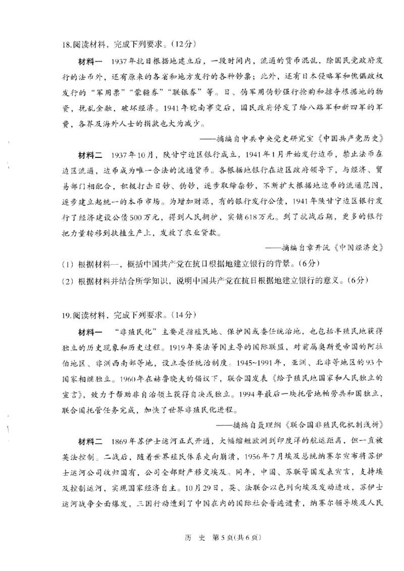 银川市、石嘴山市、吴忠市三市2026年高三年级学科教学质量检测历史_2024-2026高三（6-6月题库）_2026年03月高三试卷