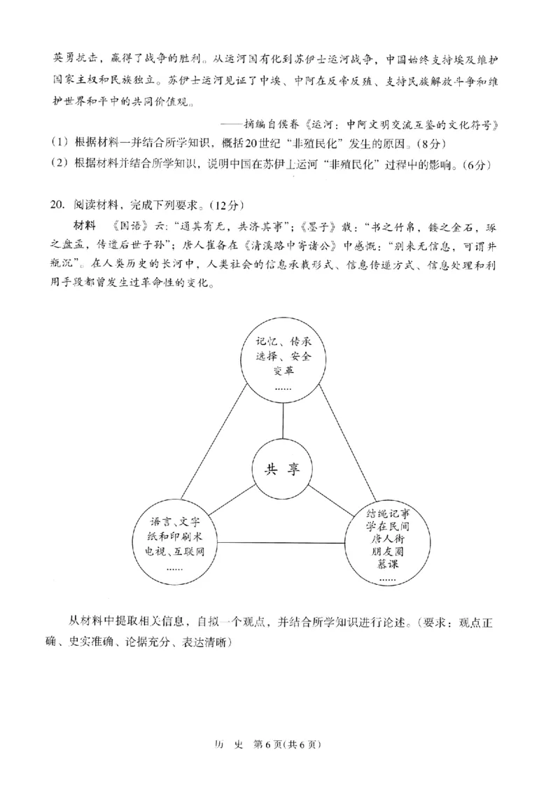 银川市、石嘴山市、吴忠市三市2026年高三年级学科教学质量检测历史_2024-2026高三（6-6月题库）_2026年03月高三试卷