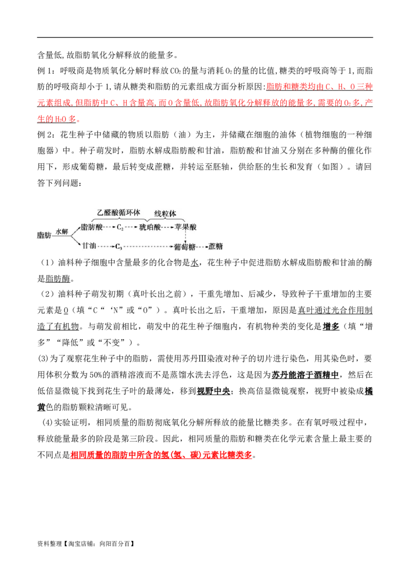 第01讲细胞中的元素和化合物（讲义）解析版_新高考复习资料_2024年新高考复习资料_二轮复习资料_2024年高考生物二轮复习讲练测（新教材新高考）_配套讲义_教师版（含答案解析）