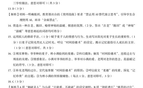 九年级语文（二）参考答案_2026河北中考麒麟卷语文