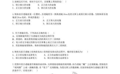 《透镜及其应用》全章复习与巩固（提高）巩固练习_初物_1初中物理_4初二物理人教版知识导学