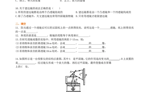 《透镜及其应用》全章复习与巩固（提高）巩固练习_初物_1初中物理_4初二物理人教版知识导学