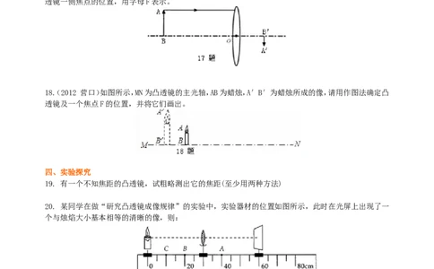 《透镜及其应用》全章复习与巩固（提高）巩固练习_初物_1初中物理_4初二物理人教版知识导学