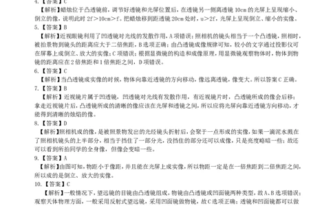 《透镜及其应用》全章复习与巩固（提高）巩固练习_初物_1初中物理_4初二物理人教版知识导学