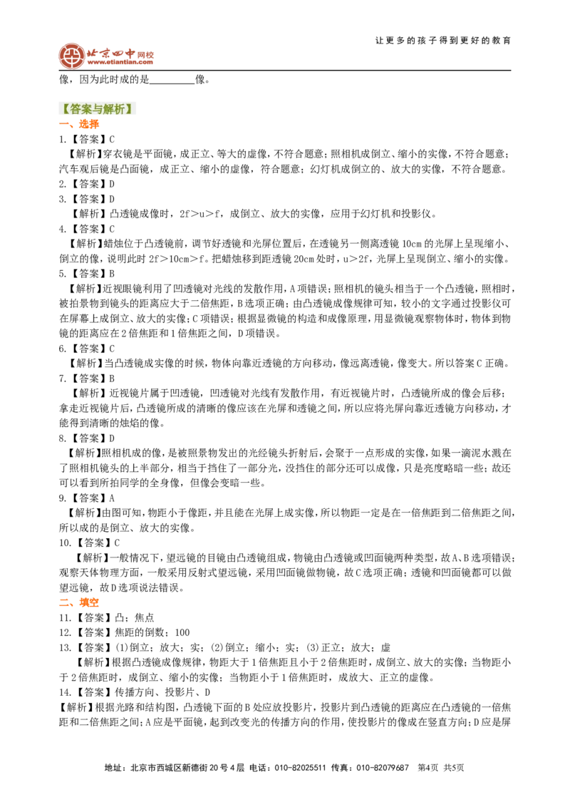 《透镜及其应用》全章复习与巩固（提高）巩固练习_初物_1初中物理_4初二物理人教版知识导学