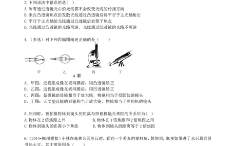 《透镜及其应用》全章复习与巩固(基础)巩固练习_初物_人教版初中物理初二三同步讲义习题练习八九年级电子资料word素材_20250116_181533_最新人教版初中物理初二上册