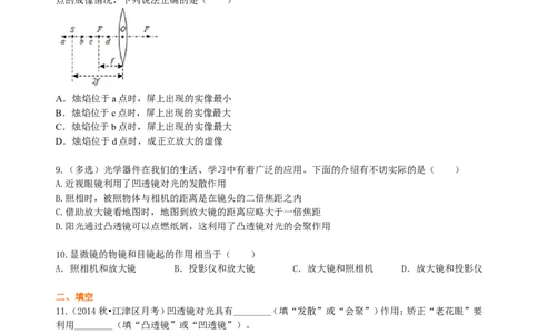 《透镜及其应用》全章复习与巩固(基础)巩固练习_初物_人教版初中物理初二三同步讲义习题练习八九年级电子资料word素材_20250116_181533_最新人教版初中物理初二上册