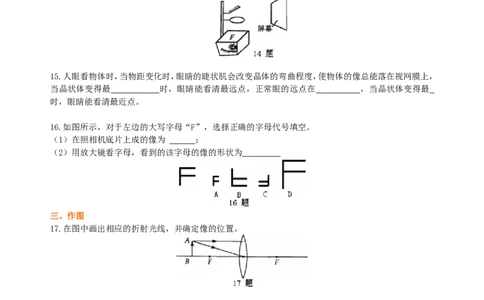《透镜及其应用》全章复习与巩固(基础)巩固练习_初物_人教版初中物理初二三同步讲义习题练习八九年级电子资料word素材_20250116_181533_最新人教版初中物理初二上册