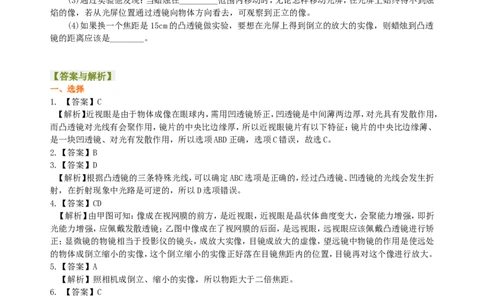 《透镜及其应用》全章复习与巩固(基础)巩固练习_初物_人教版初中物理初二三同步讲义习题练习八九年级电子资料word素材_20250116_181533_最新人教版初中物理初二上册