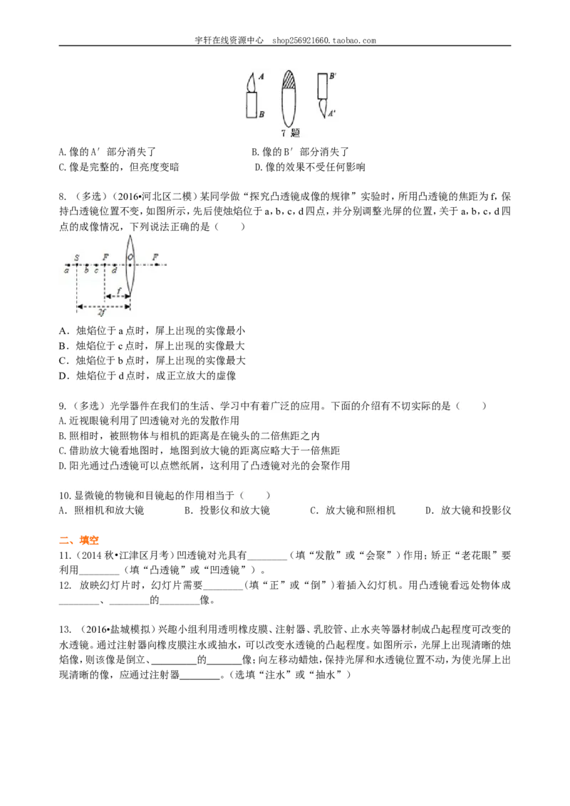 《透镜及其应用》全章复习与巩固(基础)巩固练习_初物_人教版初中物理初二三同步讲义习题练习八九年级电子资料word素材_20250116_181533_最新人教版初中物理初二上册